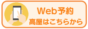 医院歯の健康ドクターWeb予約 Web予約